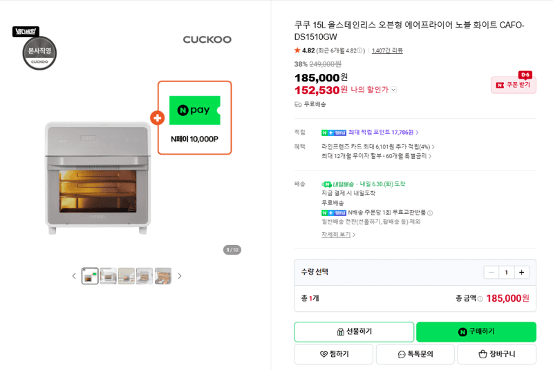 쿠쿠 15L 에어프라이어
