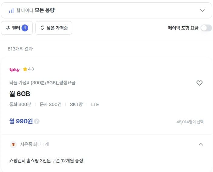 티플러스 SKT 6GB 300분