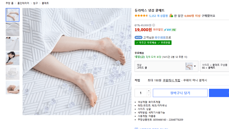 듀라텍스 냉감 쿨매트