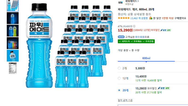 파워에이드 제로 600ml 20개