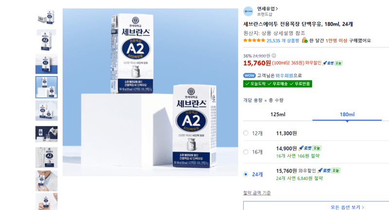 세브란스에이투 단백우유 24개