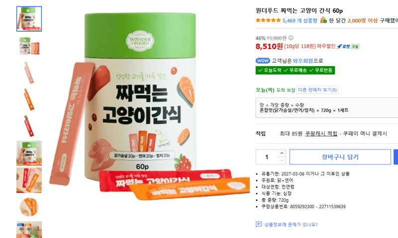 원더푸드 고양이 간식 60p