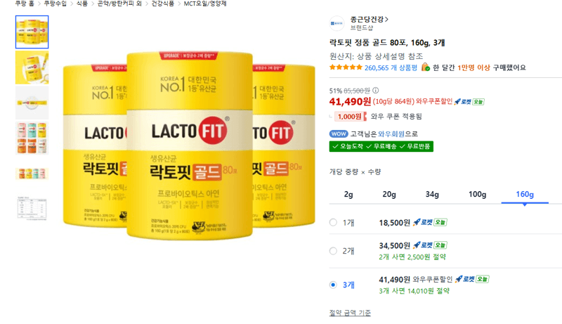 락토핏 골드 80포 3개