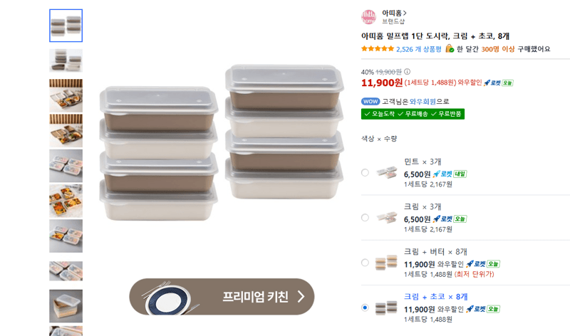 아띠홈 밀프렙 1단 8개