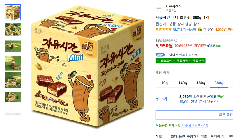 자유시간 미니 초콜릿 380g