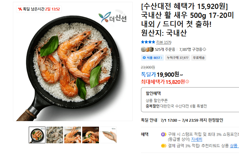 국내산 활 새우 500g