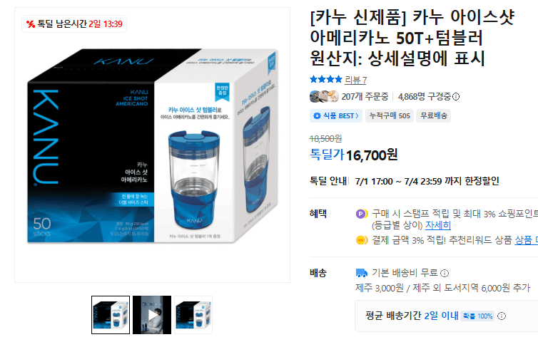 카누 아이스샷 아메리카노 50T