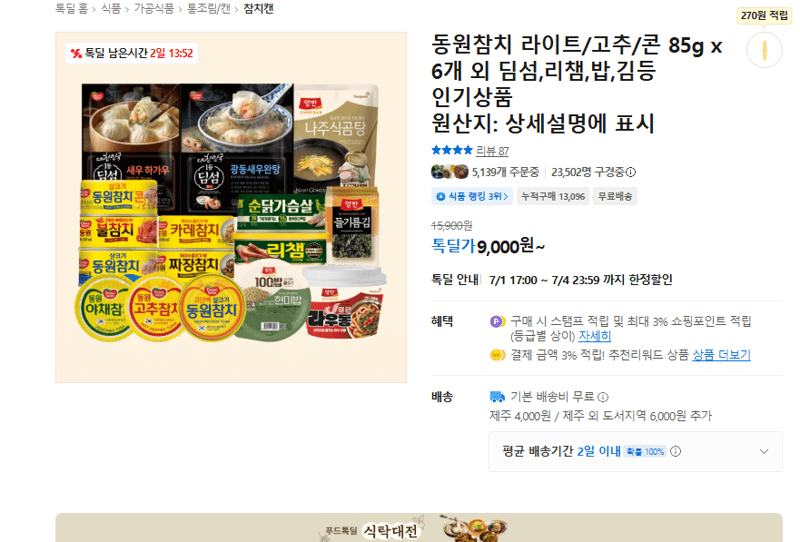 동원참치 85g 6개