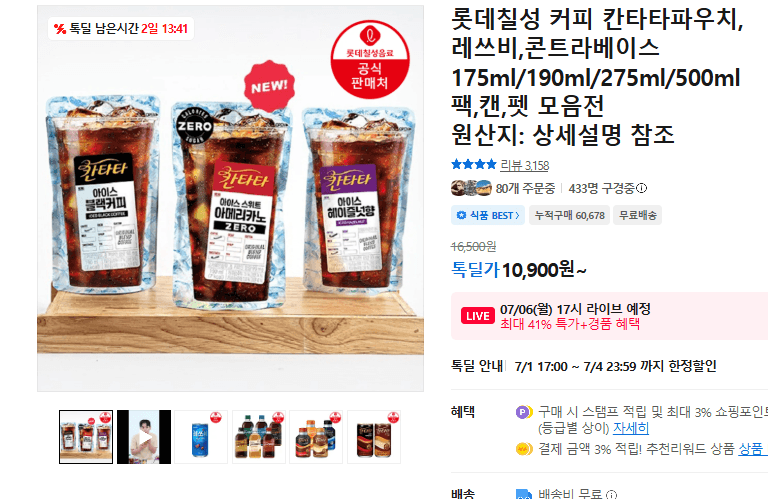 롯데칠성 칸타타파우치