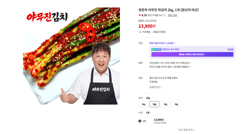 정준하 야무진 파김치 2kg