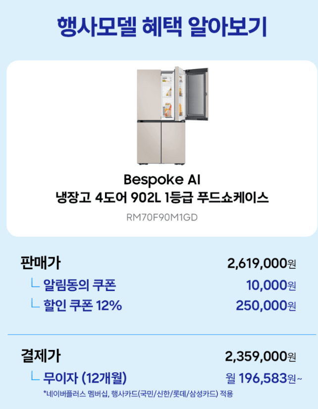 삼성 비스포크 AI 냉장고 902L