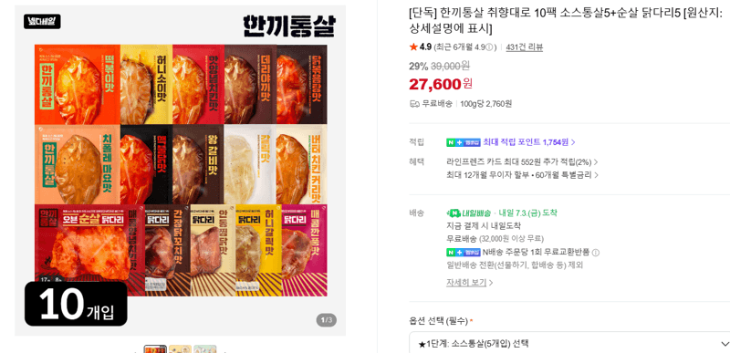 한끼통살 취향대로 10팩