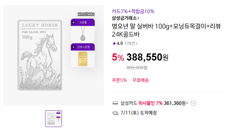 삼성금거래소 실버바 100g
