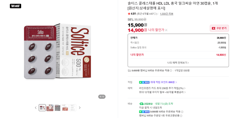 솔티스 밀크씨슬 아연 30캡슐