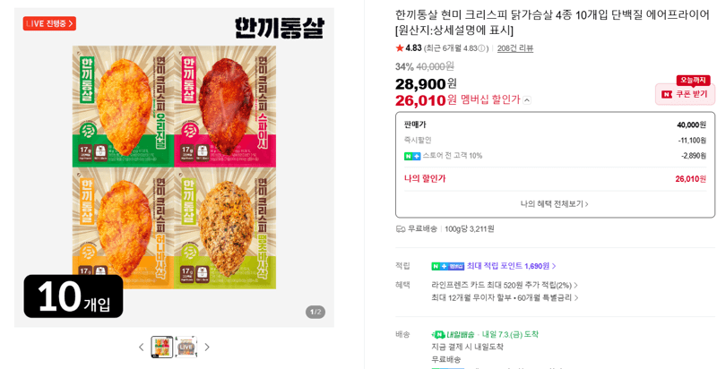 한끼통살 현미 크리스피 닭가슴살 10개입