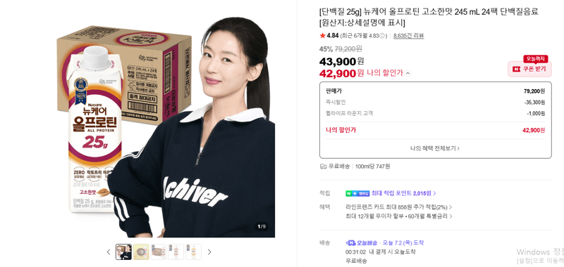 뉴케어 올프로틴 245mL 24팩