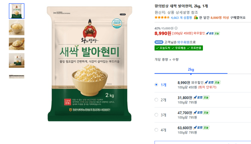 왕의밥상 새싹 발아현미 2kg
