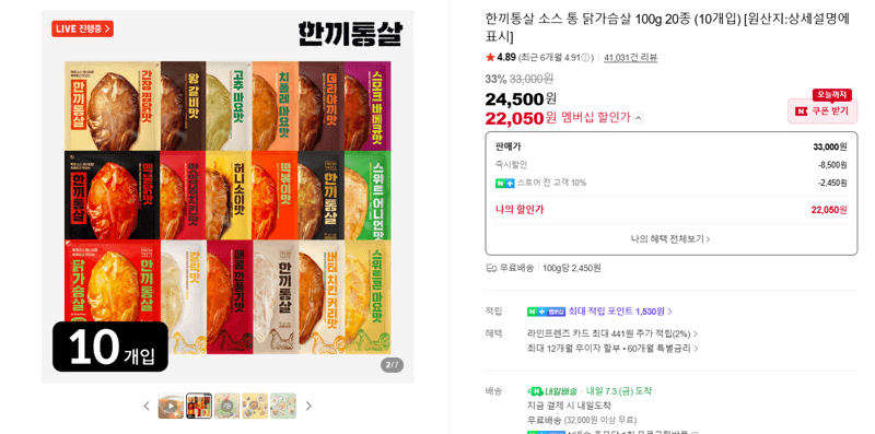 한끼통살 닭가슴살 10개입
