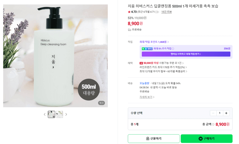 지움 히비스커스 클렌징폼