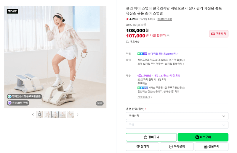 조이 에어 스텝퍼
