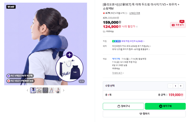 풀리오 두드림 마사지기 V3