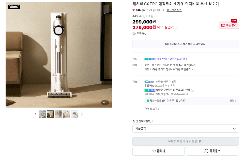 캐치웰 CX PRO 무선 청소기