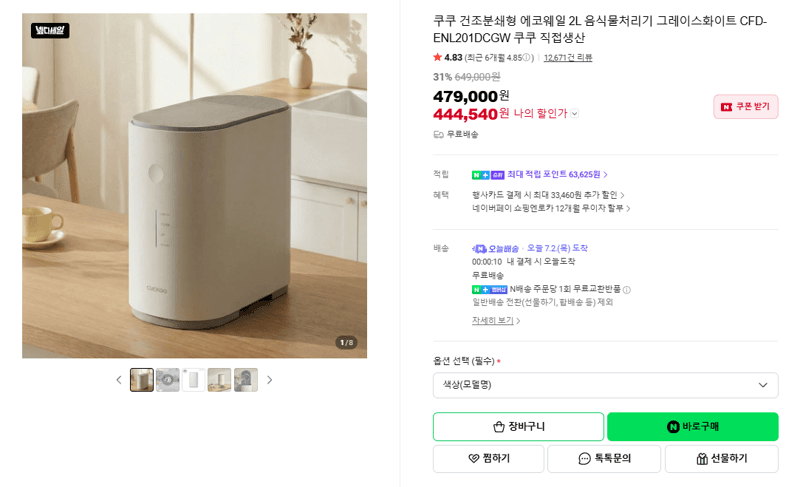 쿠쿠 에코웨일 2L 음식물처리기