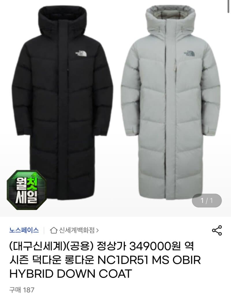 노스페이스 덕다운 롱다운