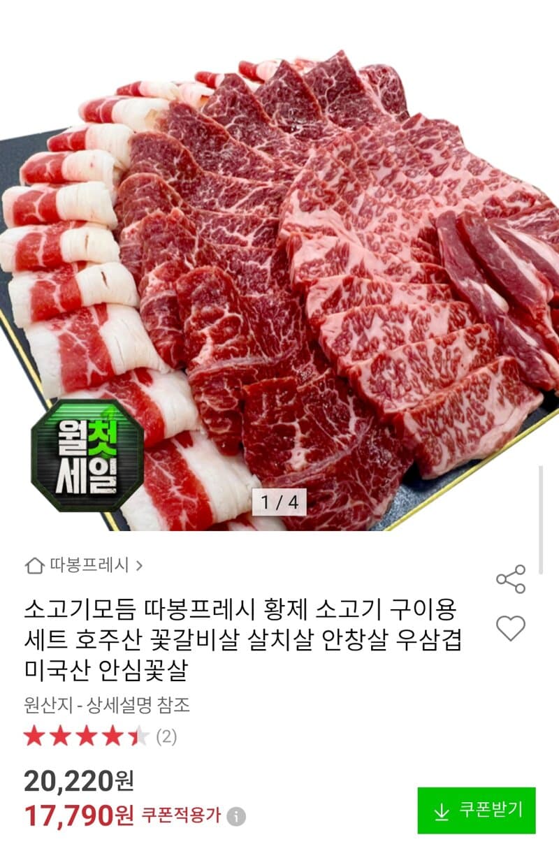 황제 소고기 모둠세트 600g