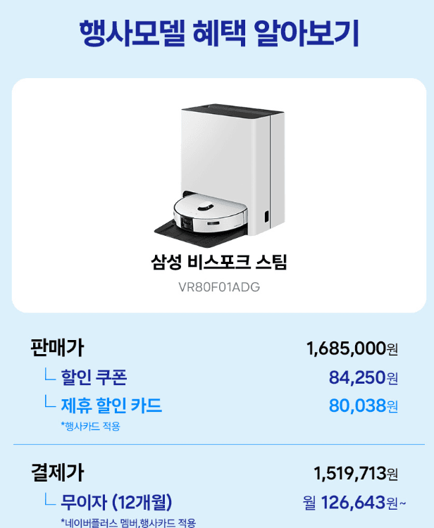삼성 비스포크 AI 스팀 플러스 로봇청소기