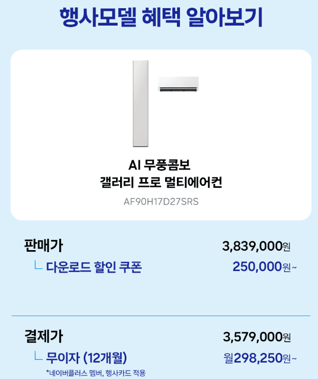 삼성 AI 무풍콤보 멀티에어컨