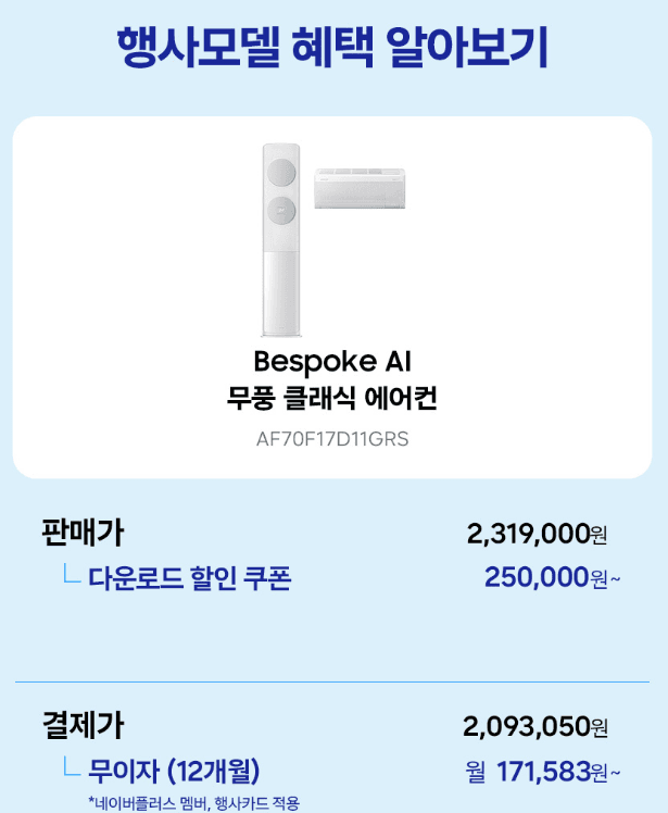 삼성 비스포크 무풍 클래식 에어컨