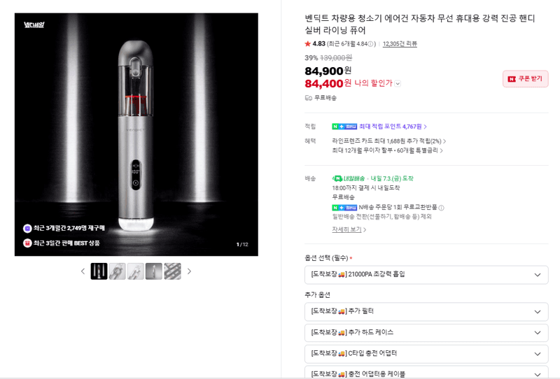 벤딕트 차량용 무선 청소기