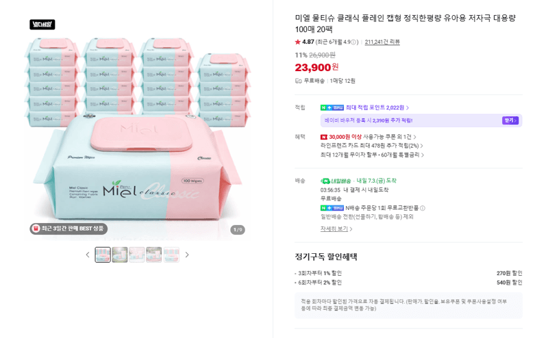 세미엘 물티슈 100매 20팩