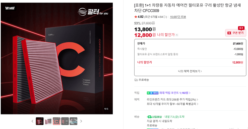 필터포유 에어컨 필터 1+1