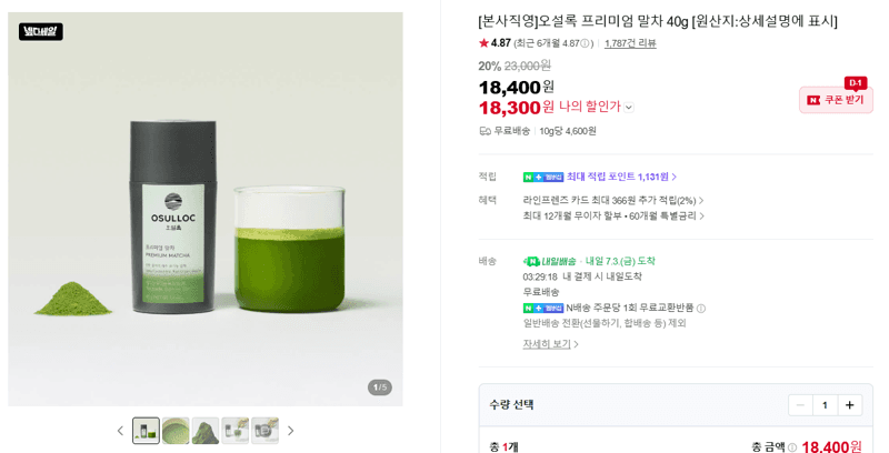 오설록 프리미엄 말차 40g