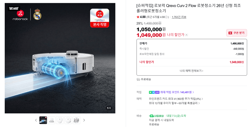 로보락 Qrevo Curv 2 Flow