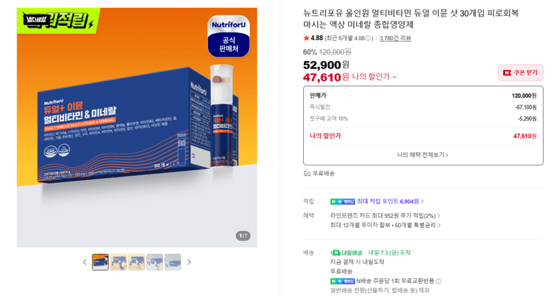 뉴트리포유 멀티비타민 이뮨 샷 30개