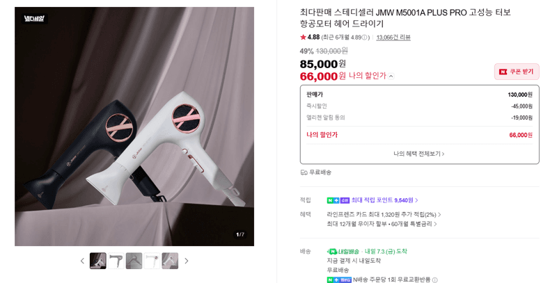 JMW M5001A PLUS PRO 드라이기