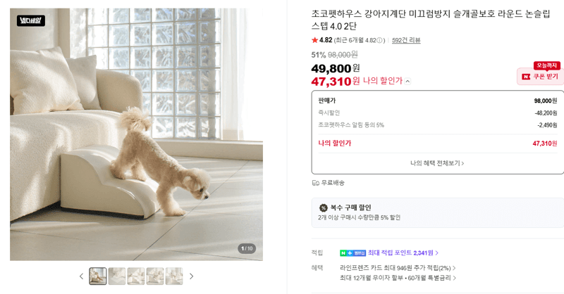 초코펫하우스 강아지계단 2단