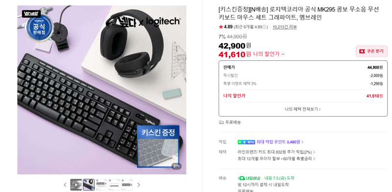 Logitech MK295 콤보