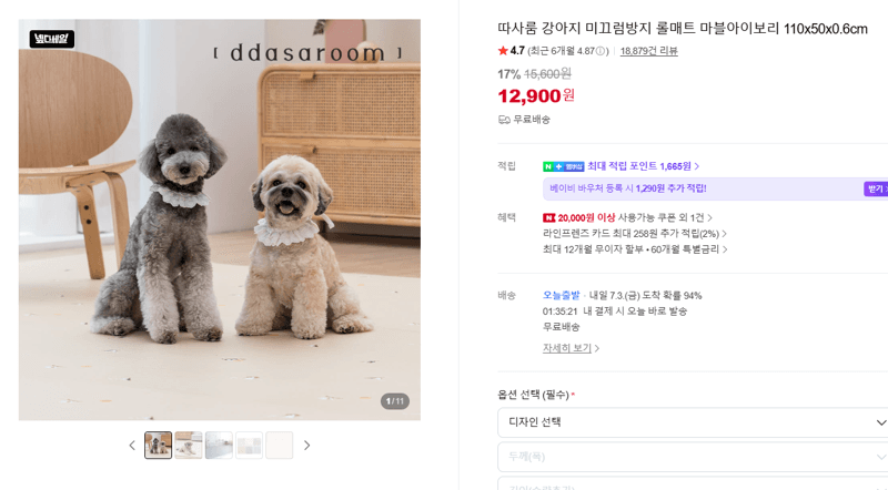 따사룸 강아지 롤매트