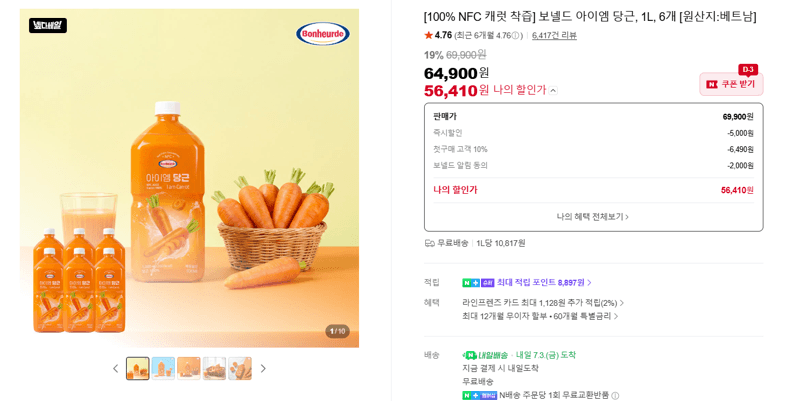 보넬드 아이엠 NFC 당근 1L×6
