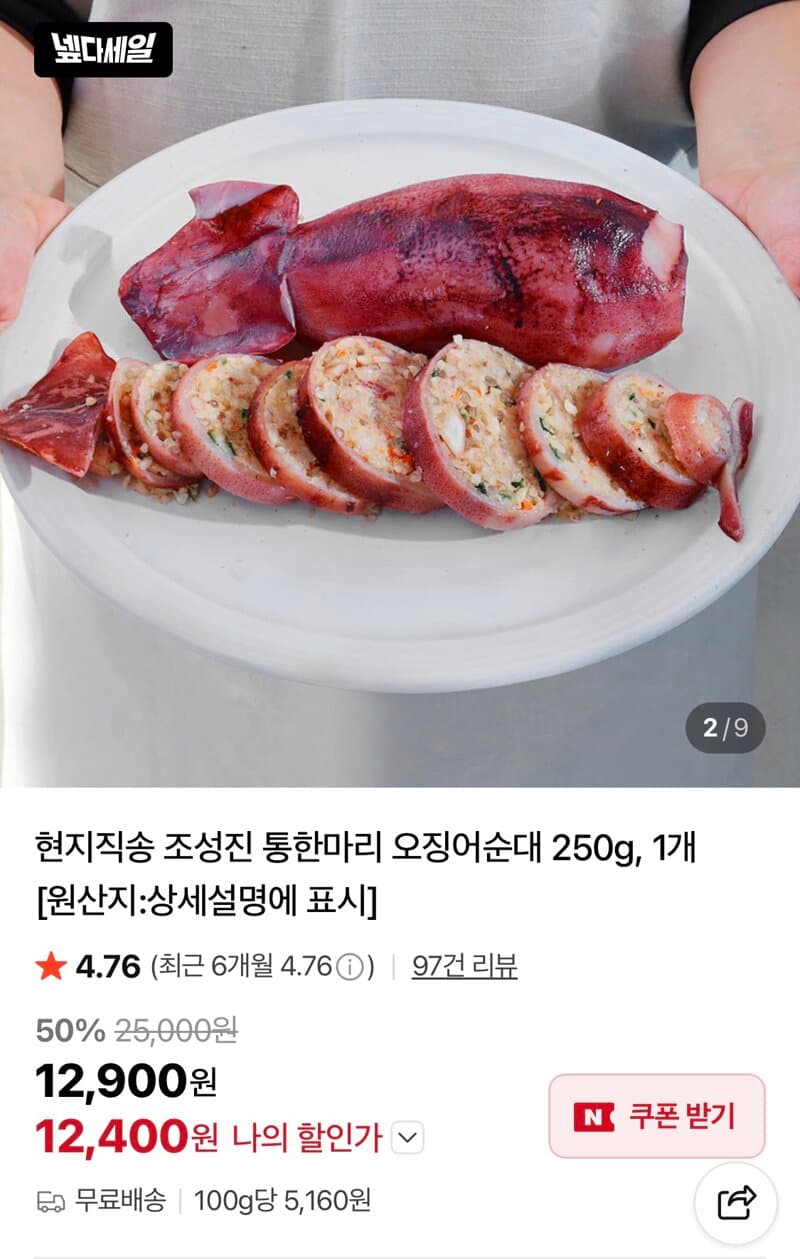 조성진 통한마리 오징어순대