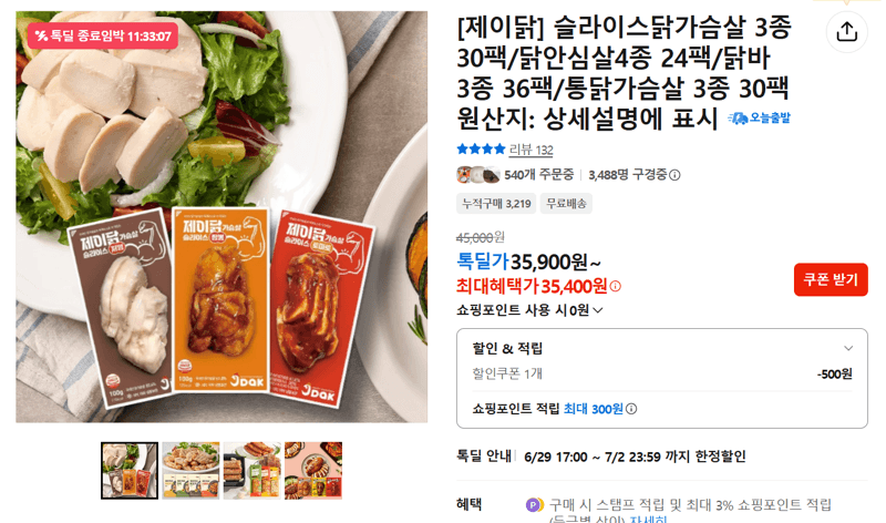 제이닭 슬라이스닭가슴살 30팩