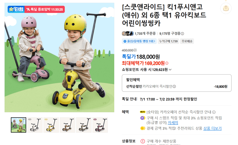스睃앤라이드 킥1푸시앤고