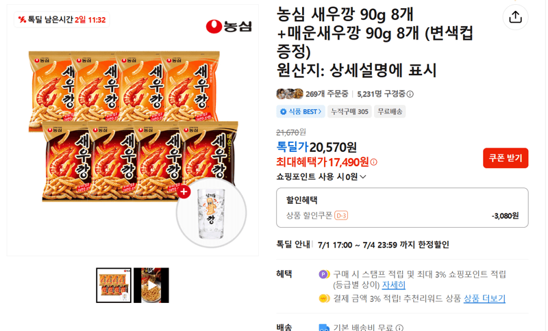농심 새우깡+매운새우깡 16개