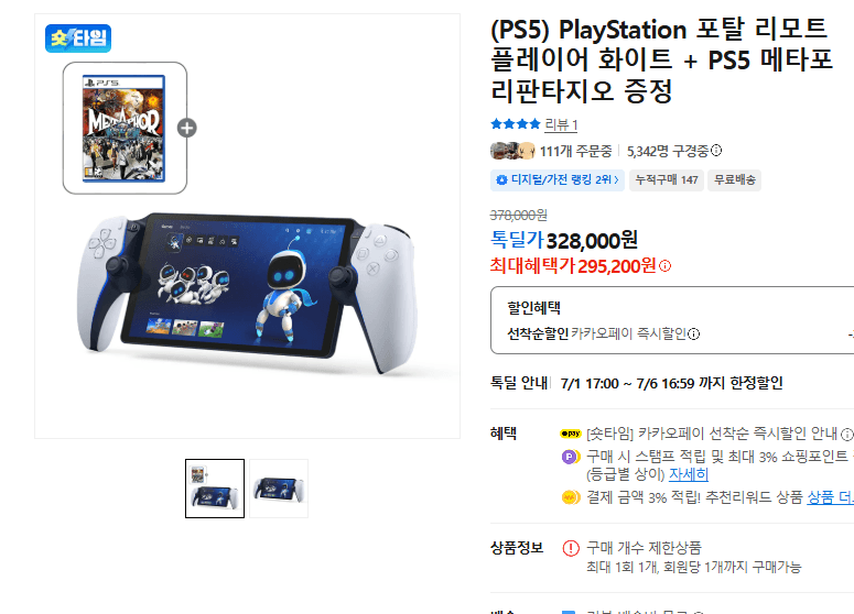 PS Portal 화이트