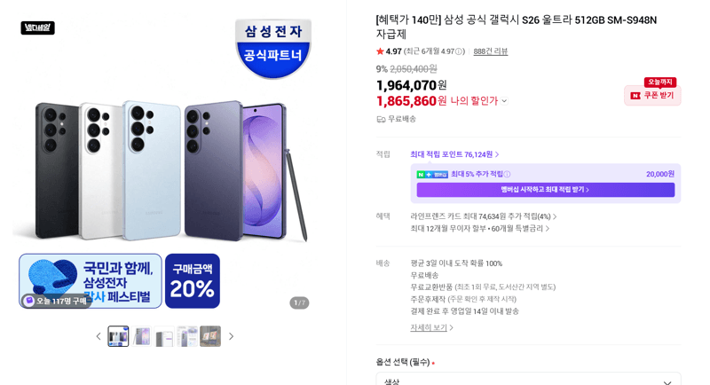 갤럭시 S26 울트라 512GB