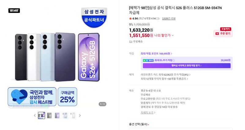 갤럭시 S26 플러스 512GB